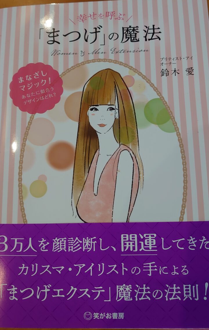 鈴木愛先生出版記念パーティーの画像