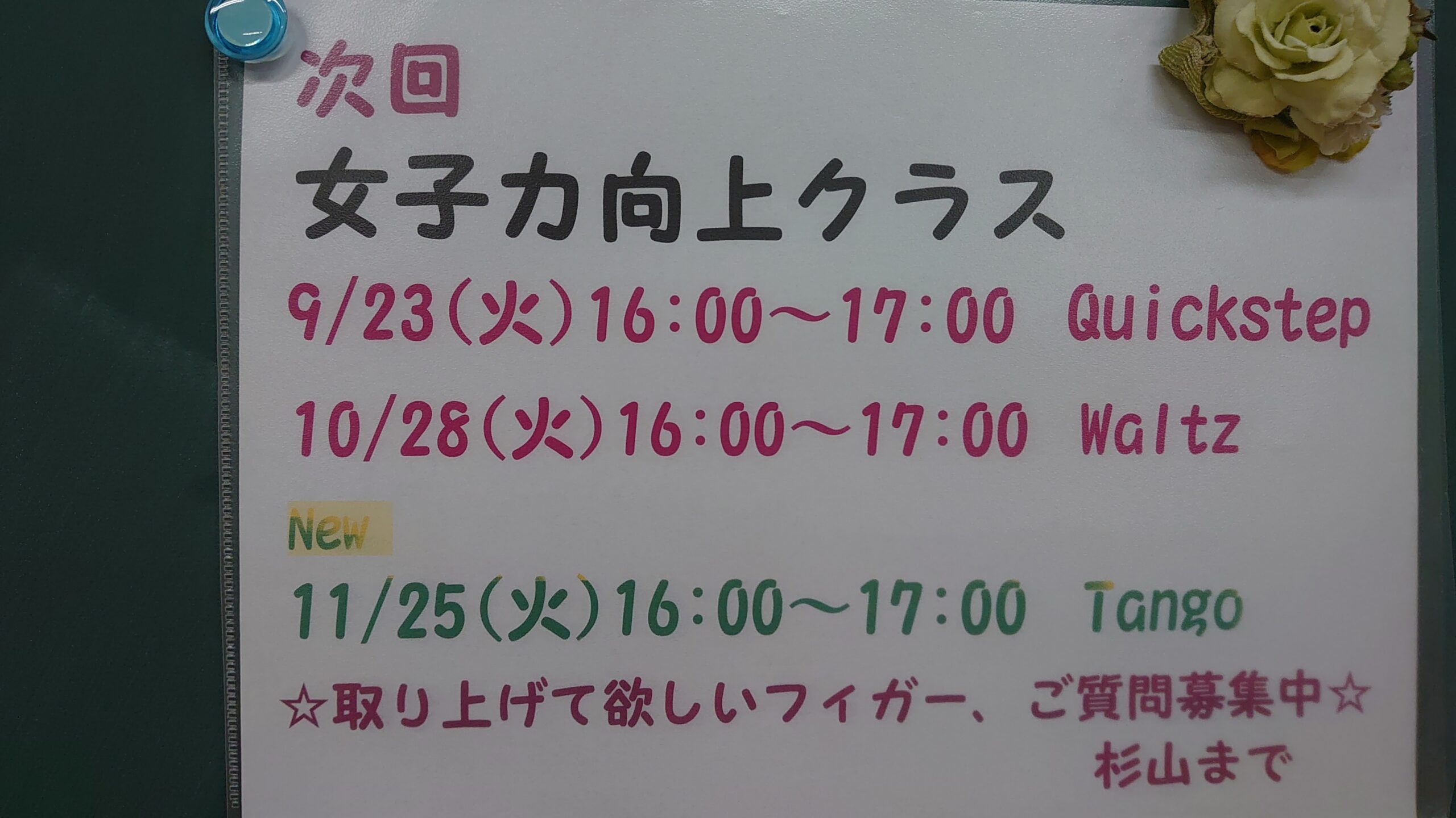 9/23女子力向上クラスクイックステップです