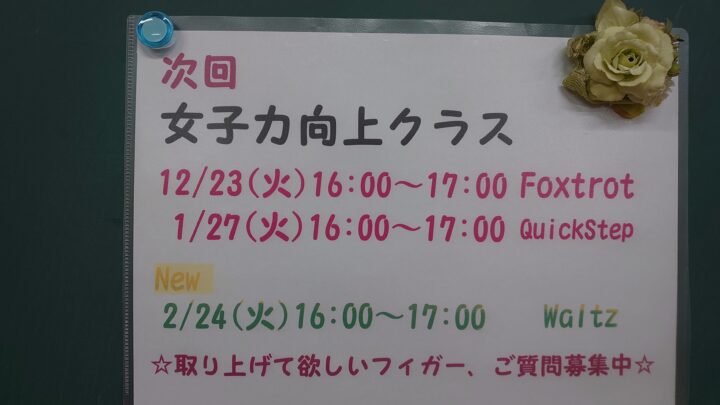 12月女子力向上クラスのお知らせですの画像
