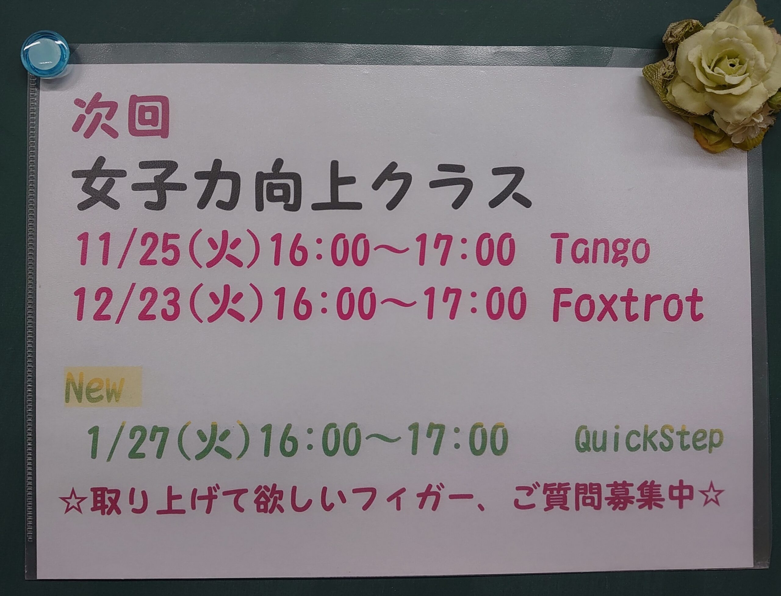 女子力向上クラスのお知らせ