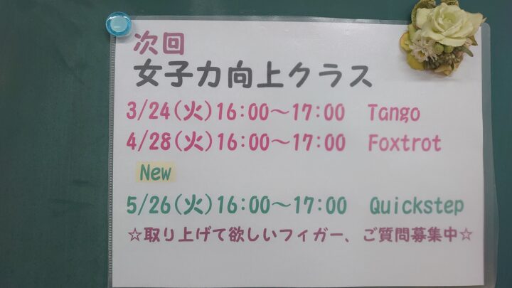 女子力向上クラスのお知らせですの画像