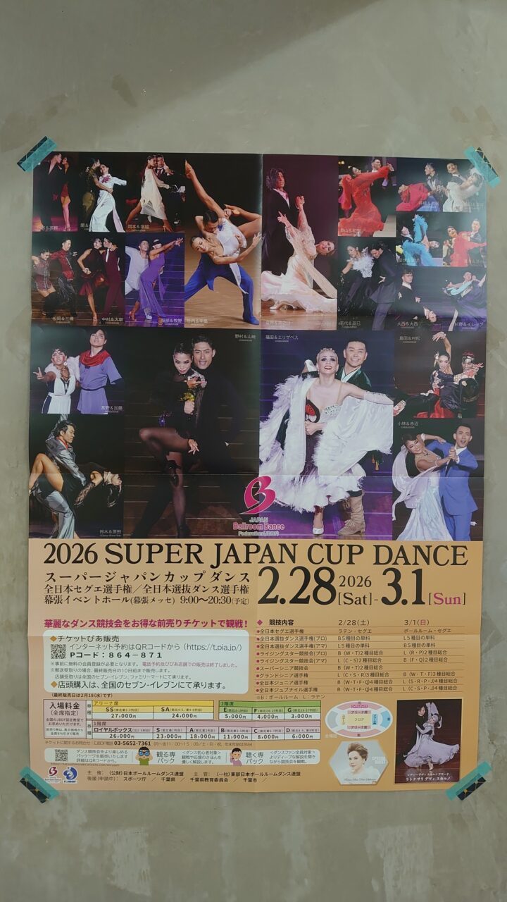 今度はスーパージャパンカップですの画像