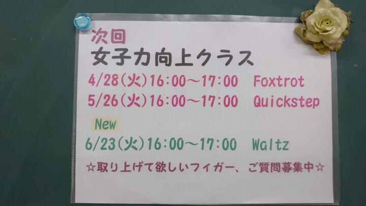 4月～6月女子力向上クラスのお知らせですの画像