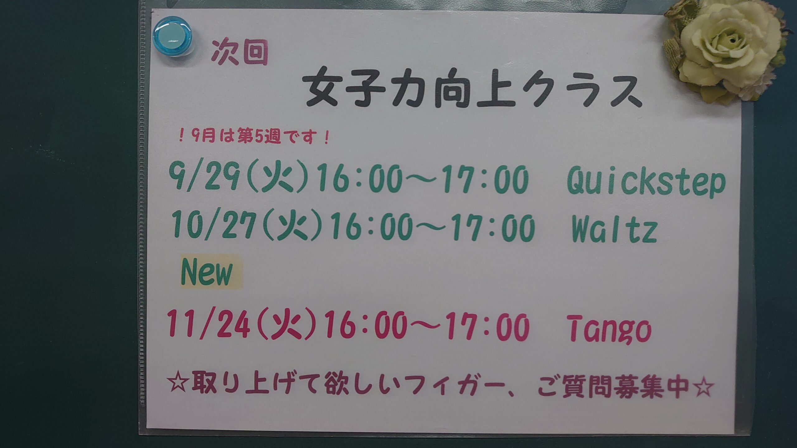 9~11月女子力向上クラスのお知らせです