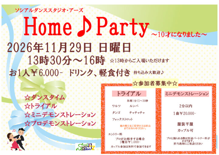 ホームパーティー開催決定しました☆の画像
